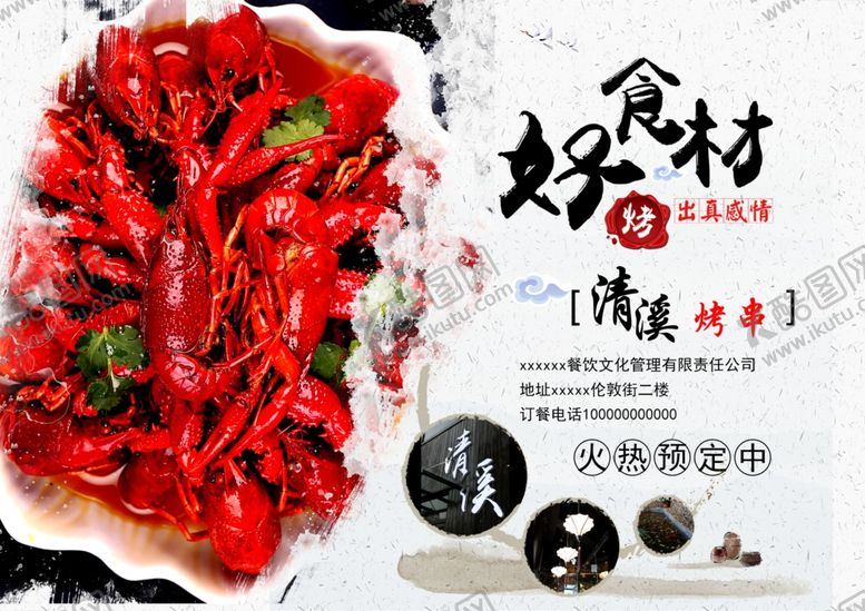 编号：17996409190454303510【酷图网】源文件下载-烧烤海报