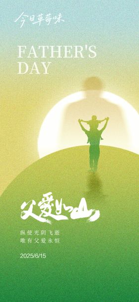 创意简约质感父亲节海报