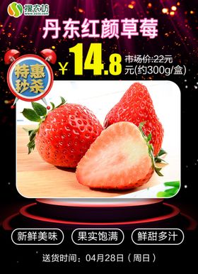 特惠秒杀丹东红颜草莓