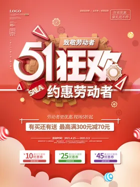 劳动节五一海报快乐海报