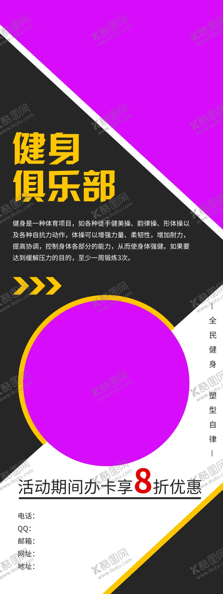 编号：67816812080414129169【酷图网】源文件下载-健身俱乐部