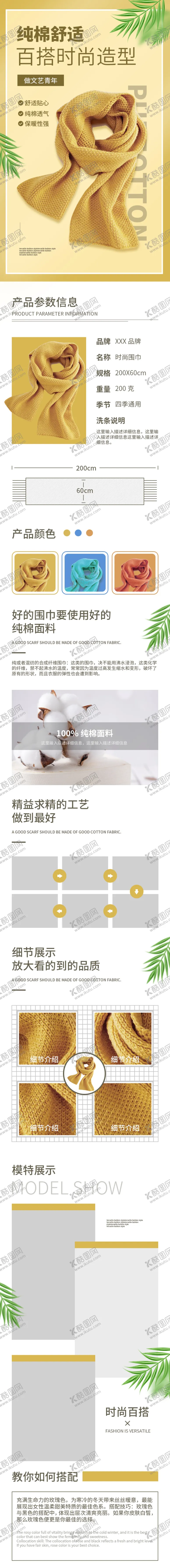 编号：34355902100017011350【酷图网】源文件下载-男女围巾纯棉舒适简约详情
