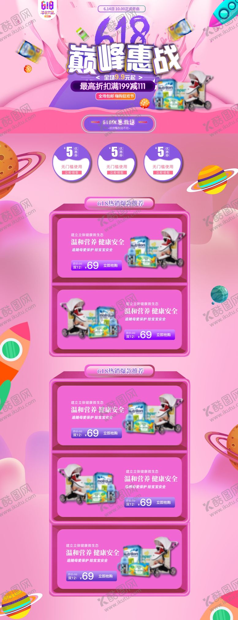 编号：72060409172205231775【酷图网】源文件下载-618促销详情页