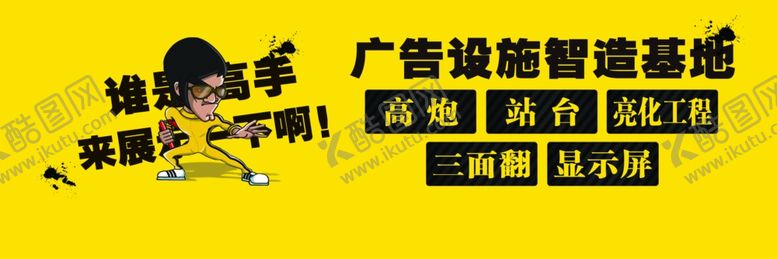 编号：27233309291302196653【酷图网】源文件下载-广告宣传展板