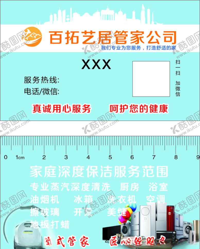 编号：48841009220719029946【酷图网】源文件下载-家电清洗名片