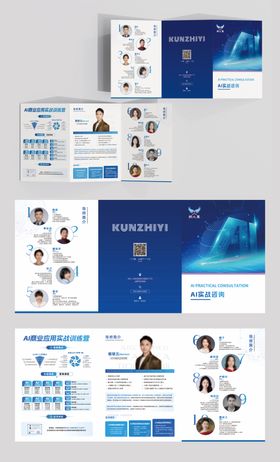 AI导师简介活动科技三折页