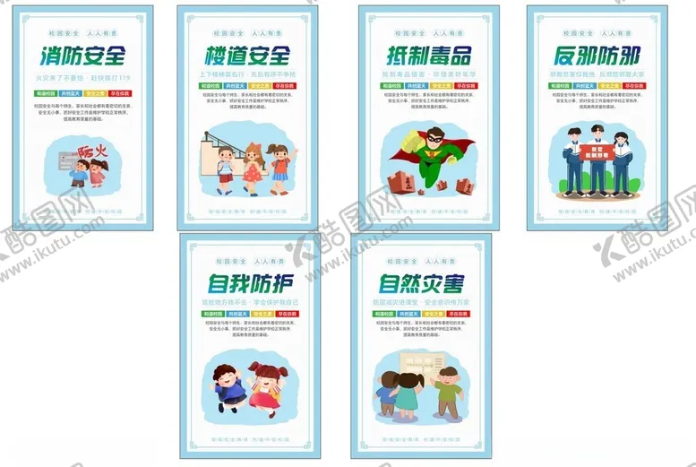 编号：31898606292120043128【酷图网】源文件下载-校园消防安全