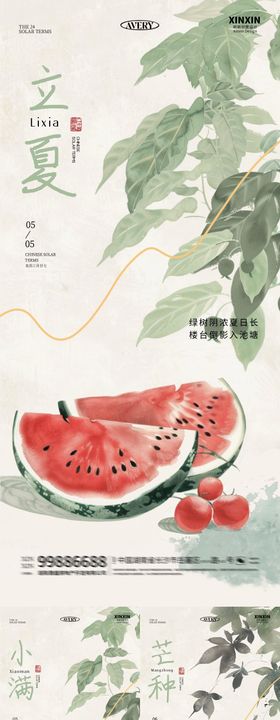 立夏小满中式竹子插画海报