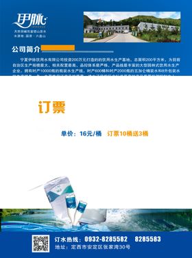 山泉水宣传单