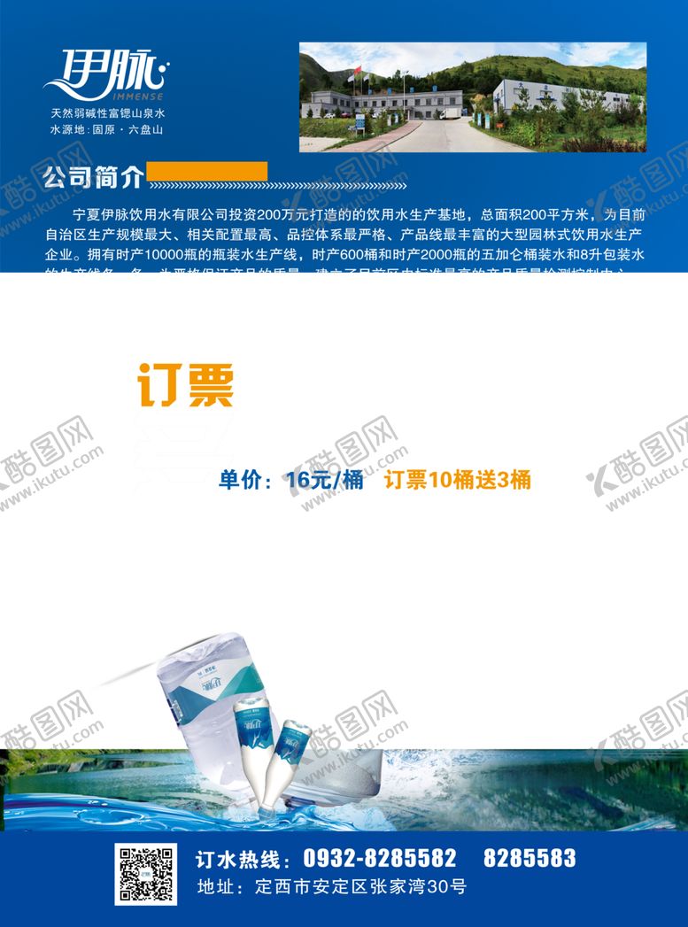 编号：61567207030222121794【酷图网】源文件下载-山泉水宣传单