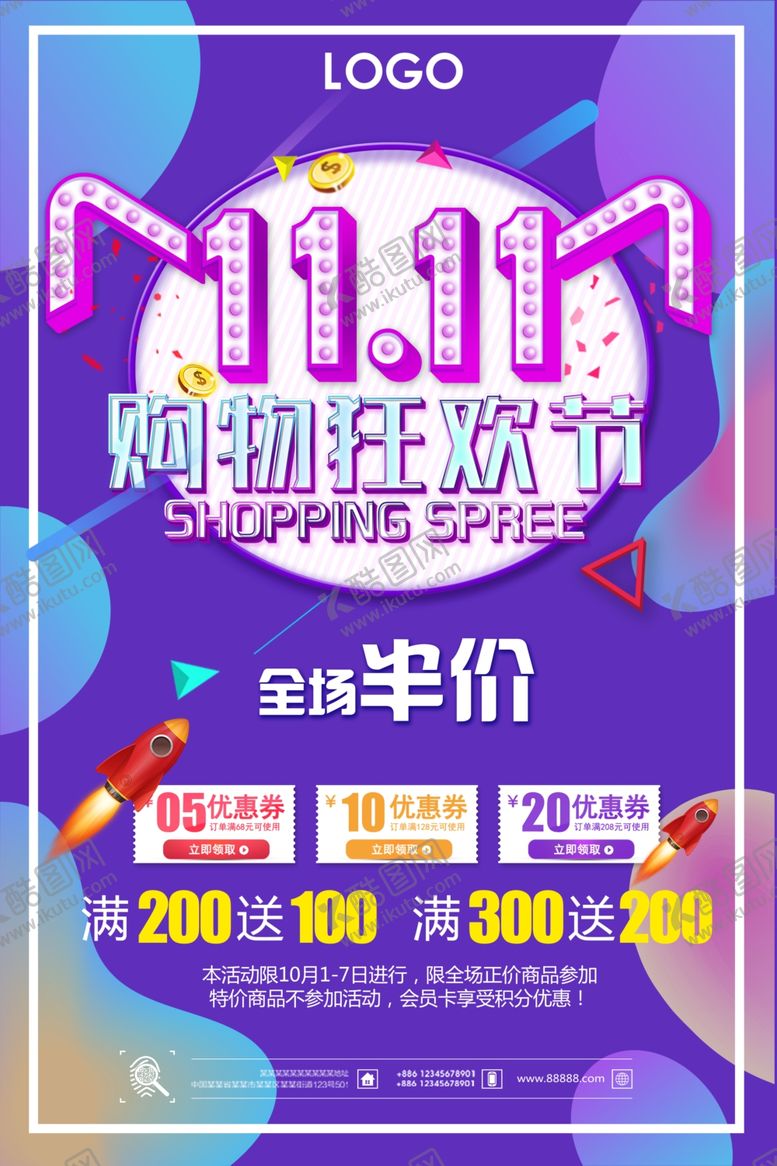 编号：71431509221558046245【酷图网】源文件下载-双11促销海报