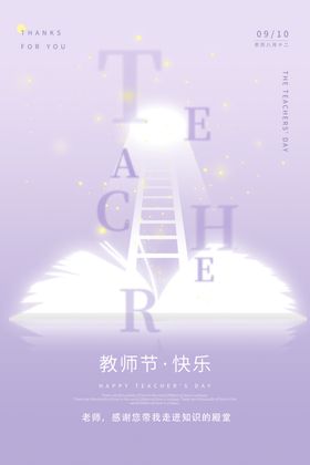 教师节海报广告