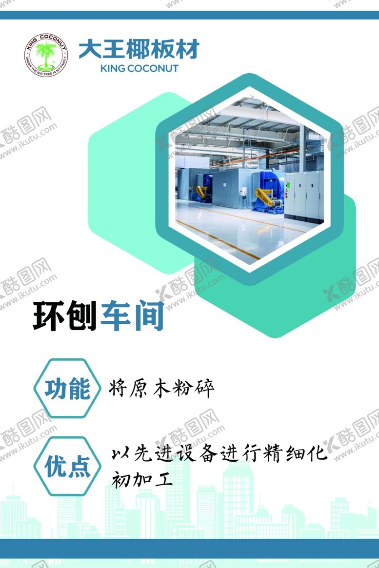 编号：78859601282201157943【酷图网】源文件下载-车间简介