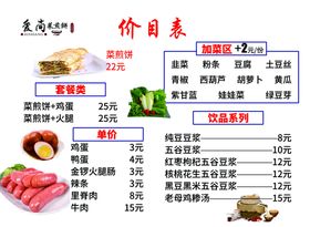 冀州特色焖饼价目表