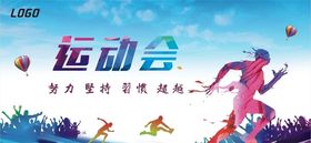 学校公司企业运动会
