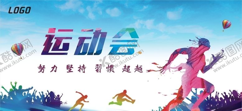 编号：25021810190918457230【酷图网】源文件下载-学校公司企业运动会
