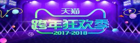 跨年狂欢季