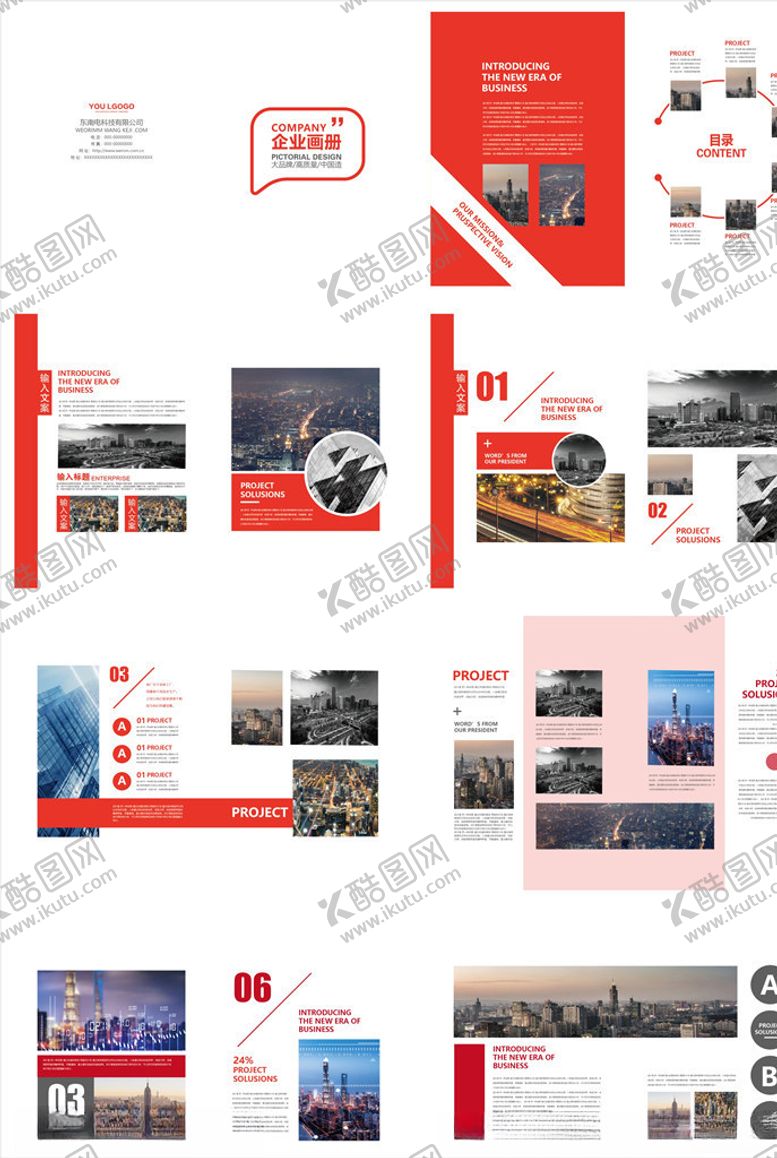 编号：41229210191710026128【酷图网】源文件下载-企业画册