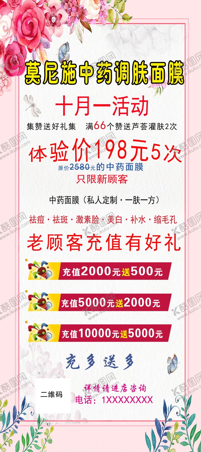 编号：76270107042341171316【酷图网】源文件下载-中药草本面膜调肤莫尼施