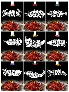 火锅店创意文字