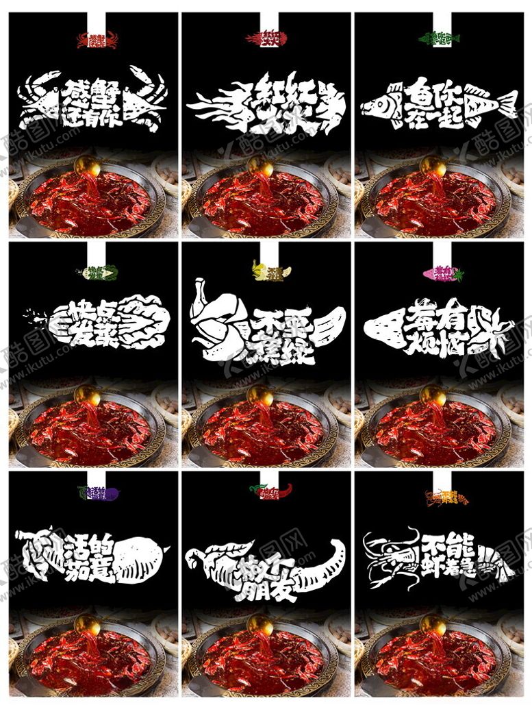 编号：99921210011503514939【酷图网】源文件下载-火锅店创意文字