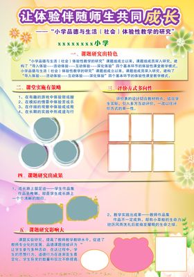 幼儿园展板小学生海报