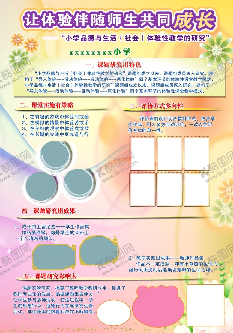 编号：19691507042024007976【酷图网】源文件下载-小学生展板
