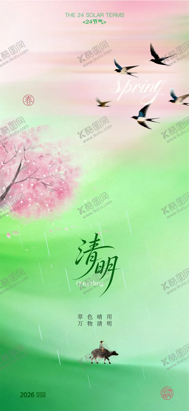 编号：11143803270208289593【酷图网】源文件下载-清明节节日移动端海报