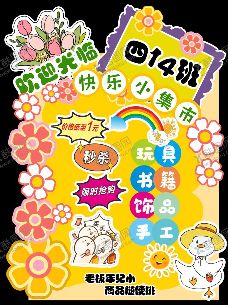 编号：25546704011700047467【酷图网】源文件下载-跳蚤市场牌