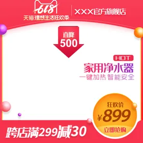 淘宝主图