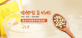 维他型豆奶粉