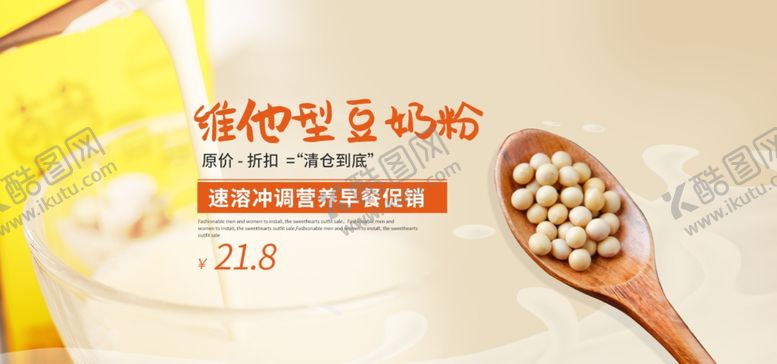编号：92927610020342313579【酷图网】源文件下载-维他型豆奶粉