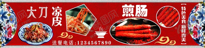 编号：12039702181852171930【酷图网】源文件下载-大刀凉皮