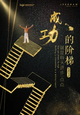 企业文化海报形象展板员工口号