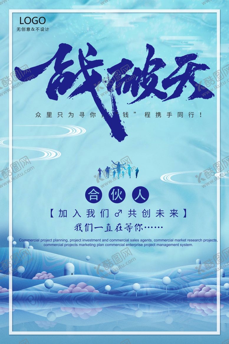编号：99592307091207301959【酷图网】源文件下载-招聘海报