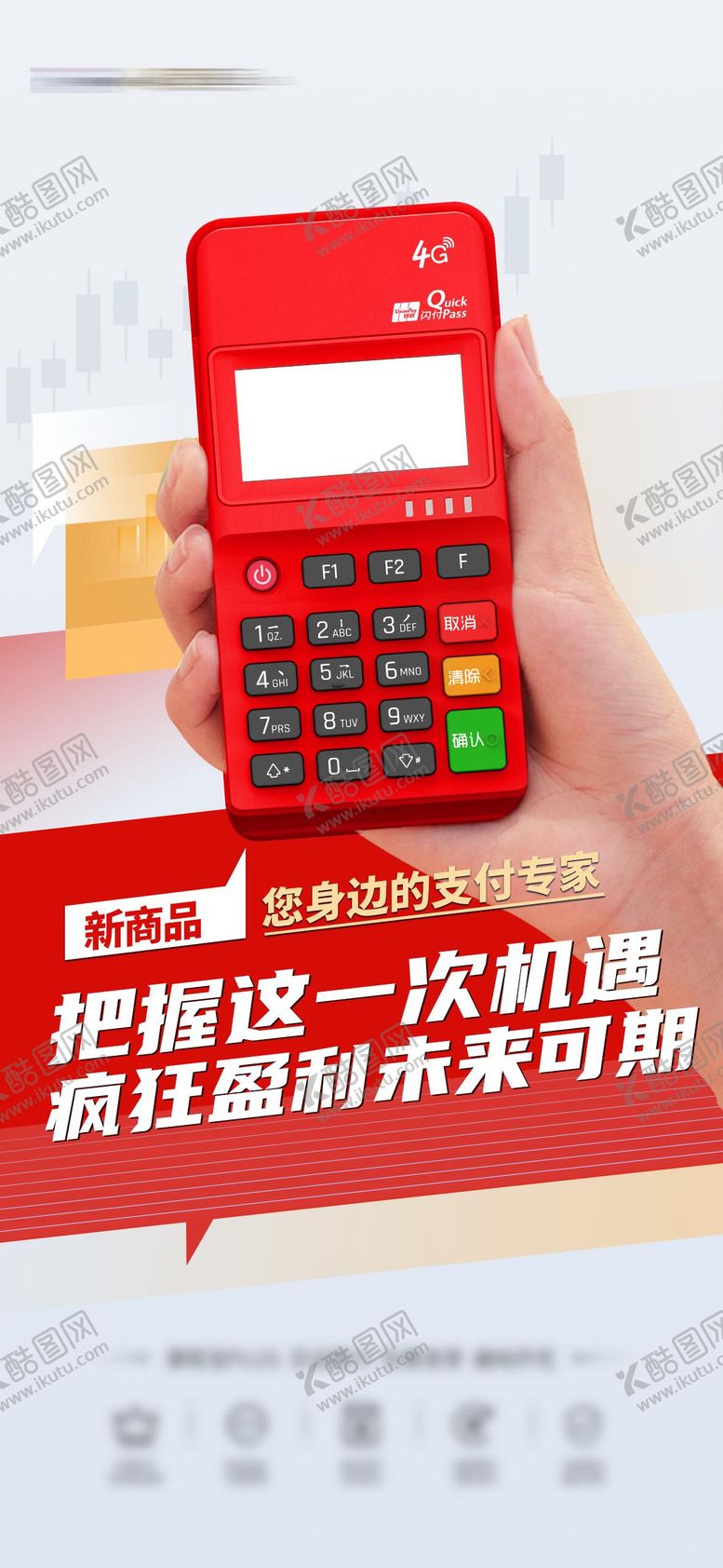 编号：42527801261824284696【酷图网】源文件下载-商务支付扫码机具