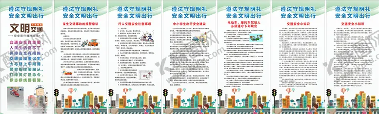 编号：18480606232205448623【酷图网】源文件下载-文明交通