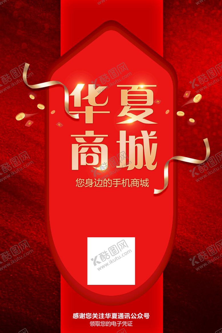 编号：71842710230639051425【酷图网】源文件下载-商城终端