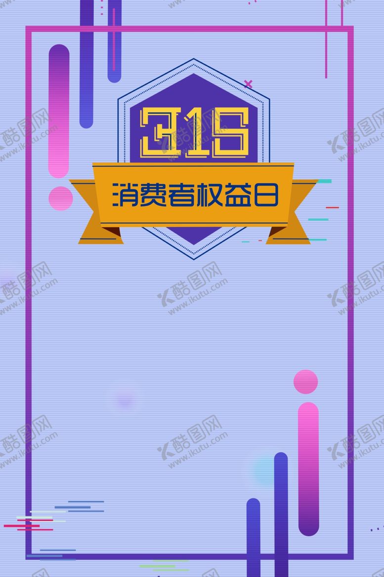编号：13918410231046154316【酷图网】源文件下载-三一五海报
