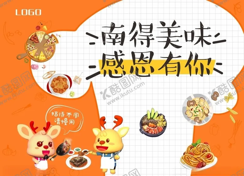 编号：63741905071134074672【酷图网】源文件下载-感恩有你