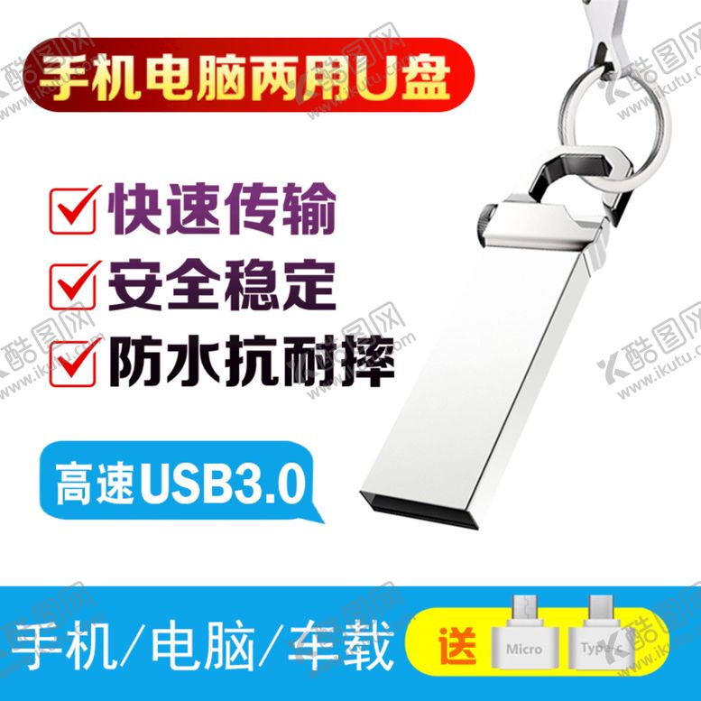 编号：49571310011459244681【酷图网】源文件下载-U盘主图