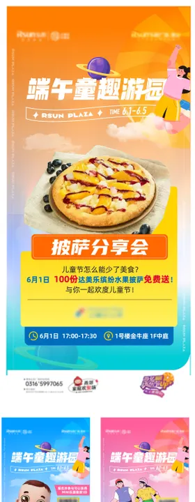 端午六一儿童节活动海报