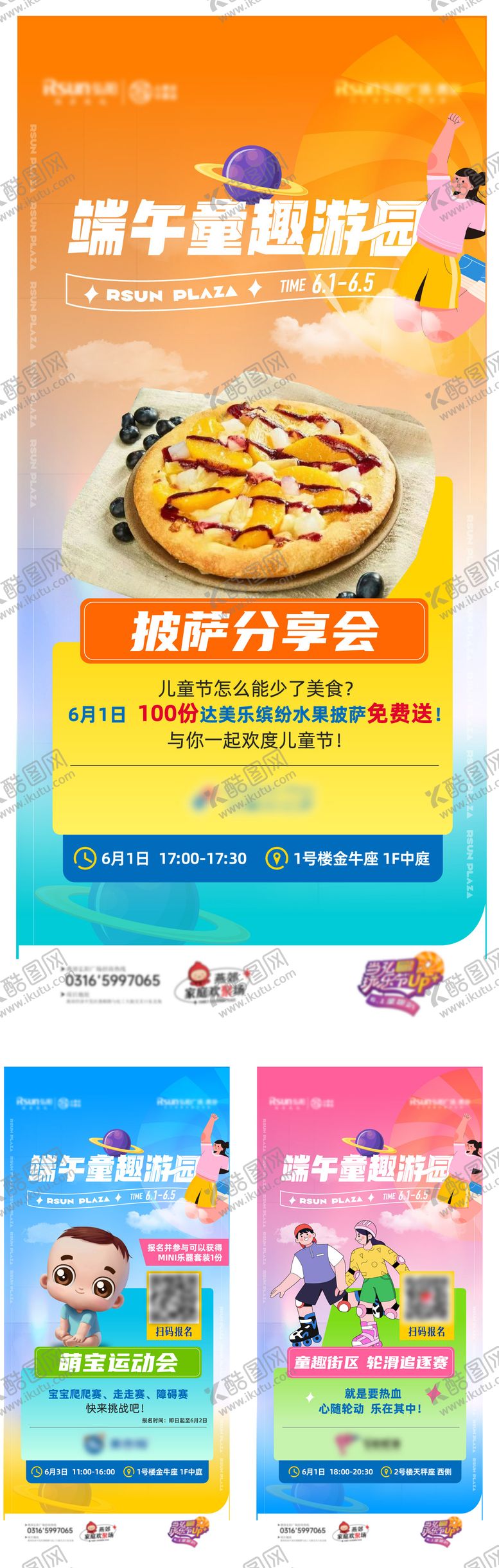 编号：67970106151424403450【酷图网】源文件下载-端午六一儿童节活动海报