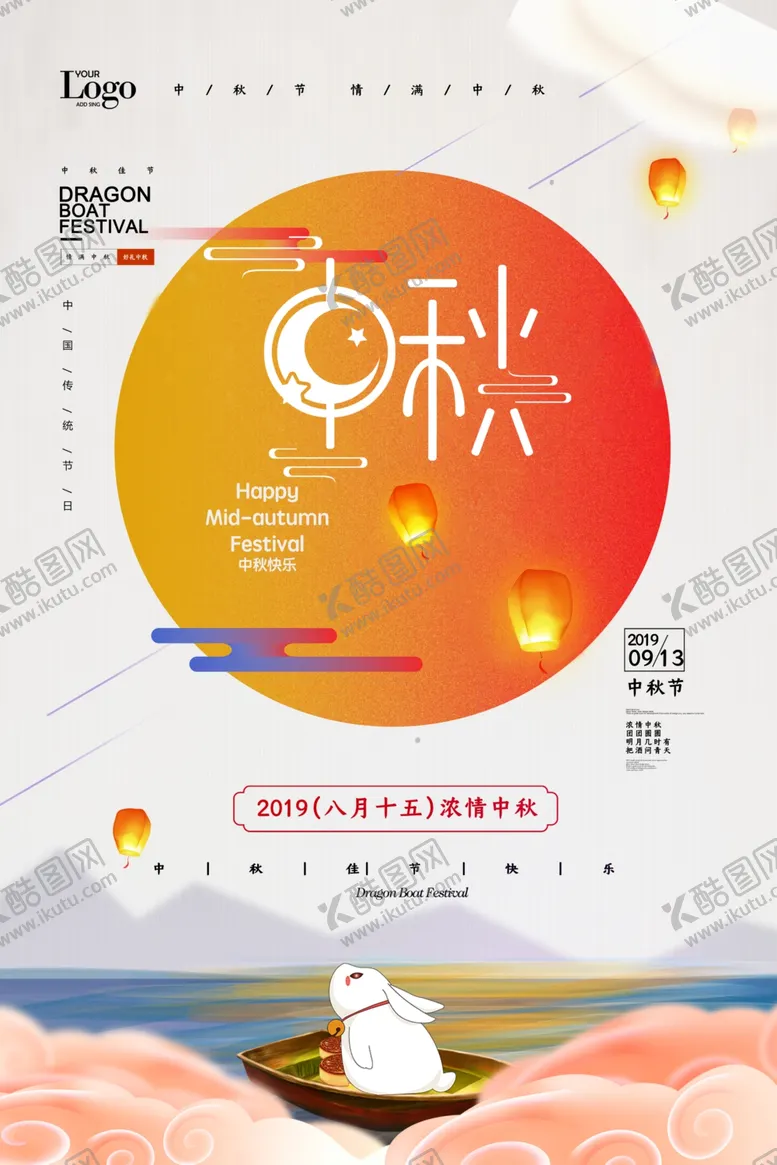 编号：57552406282125036836【酷图网】源文件下载-中秋海报