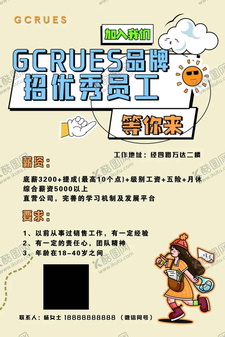 编号：60201402242053183781【酷图网】源文件下载-招聘海报