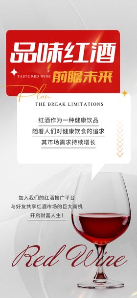 品味红酒海报