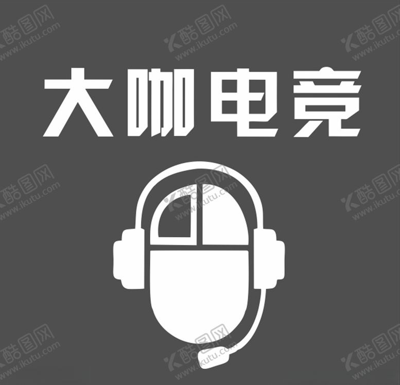 编号：25446209272118521722【酷图网】源文件下载-大咖电竞logo