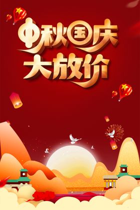 中秋国庆素材