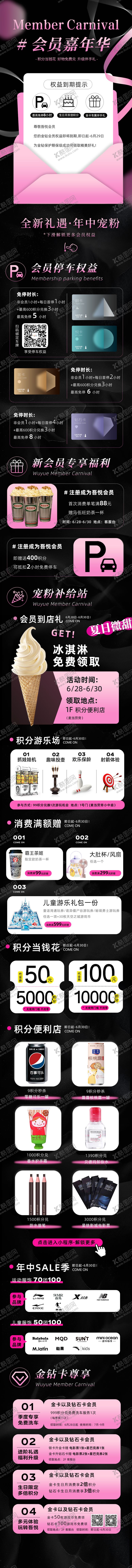 编号：89488904182140238874【酷图网】源文件下载-商业地产会员嘉年华长图