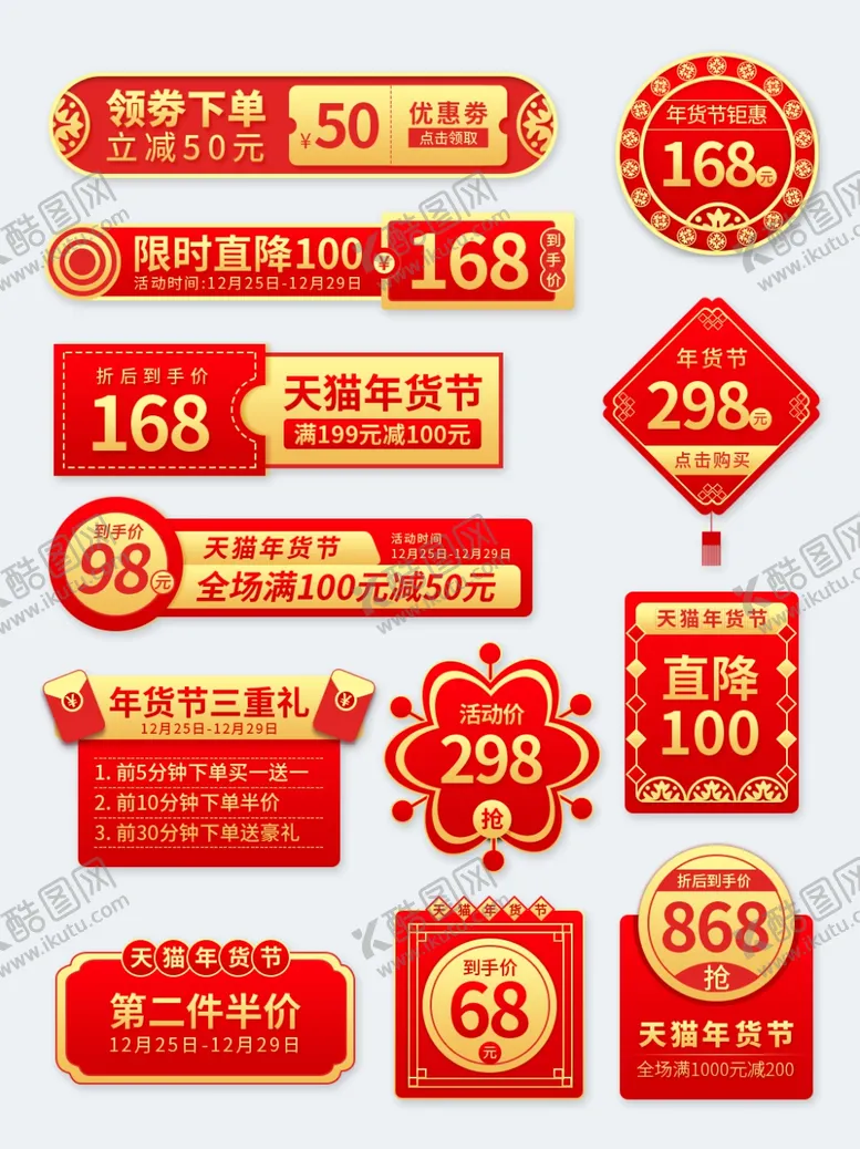 编号：94835504090929178070【酷图网】源文件下载-电商促销标签